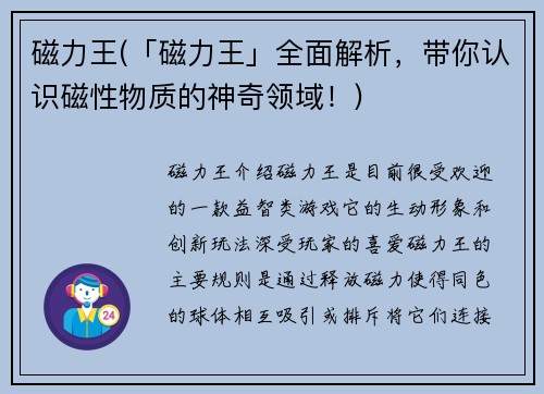 磁力王(「磁力王」全面解析，带你认识磁性物质的神奇领域！)
