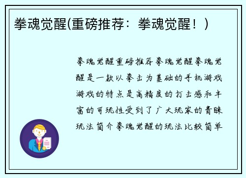 拳魂觉醒(重磅推荐：拳魂觉醒！)