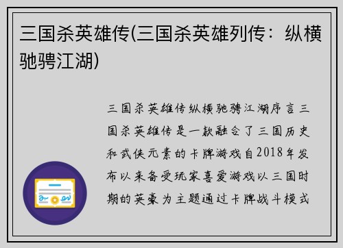 三国杀英雄传(三国杀英雄列传：纵横驰骋江湖)
