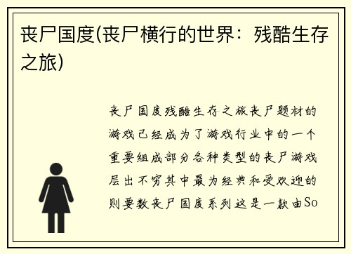 丧尸国度(丧尸横行的世界：残酷生存之旅)