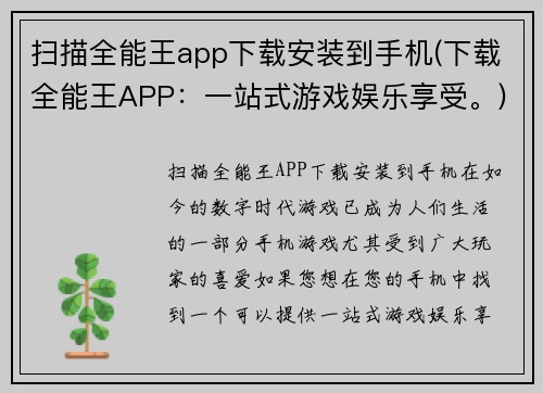 扫描全能王app下载安装到手机(下载全能王APP：一站式游戏娱乐享受。)