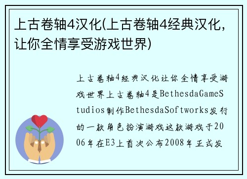 上古卷轴4汉化(上古卷轴4经典汉化，让你全情享受游戏世界)