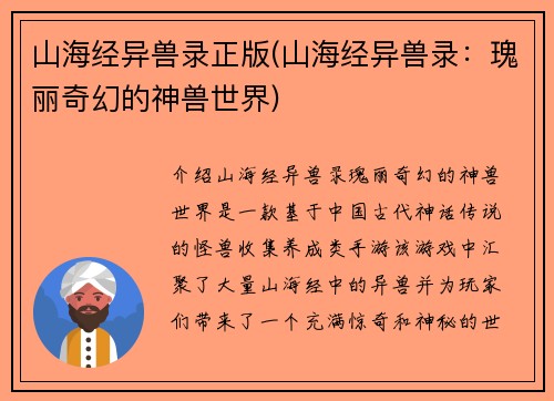 山海经异兽录正版(山海经异兽录：瑰丽奇幻的神兽世界)