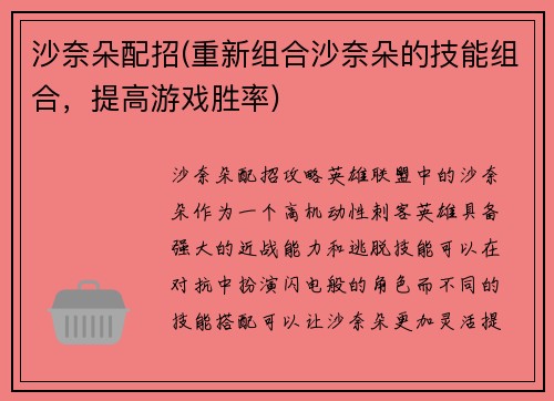 沙奈朵配招(重新组合沙奈朵的技能组合，提高游戏胜率)
