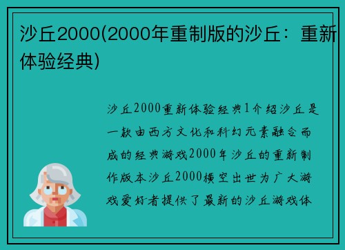 沙丘2000(2000年重制版的沙丘：重新体验经典)