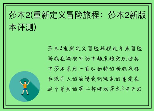 莎木2(重新定义冒险旅程：莎木2新版本评测)