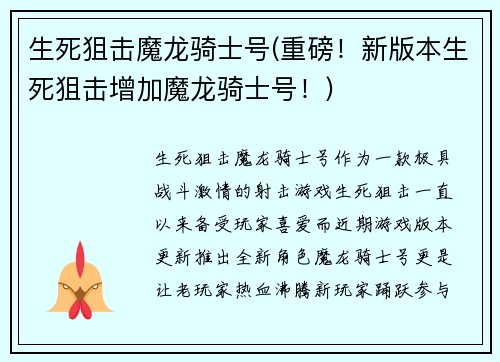 生死狙击魔龙骑士号(重磅！新版本生死狙击增加魔龙骑士号！)