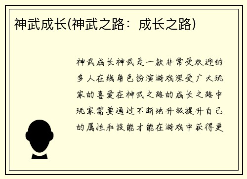 神武成长(神武之路：成长之路)