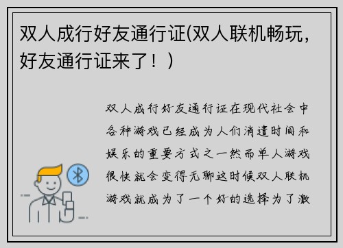双人成行好友通行证(双人联机畅玩，好友通行证来了！)