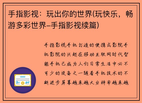 手指影视：玩出你的世界(玩快乐，畅游多彩世界-手指影视续篇)