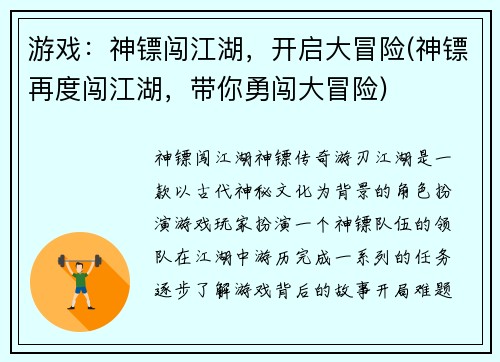 游戏：神镖闯江湖，开启大冒险(神镖再度闯江湖，带你勇闯大冒险)