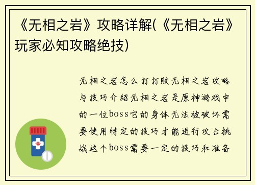 《无相之岩》攻略详解(《无相之岩》玩家必知攻略绝技)