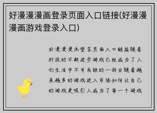 好漫漫漫画登录页面入口链接(好漫漫漫画游戏登录入口)