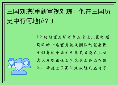 三国刘琮(重新审视刘琮：他在三国历史中有何地位？)
