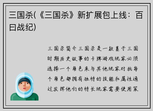 三国杀(《三国杀》新扩展包上线：百曰战纪)
