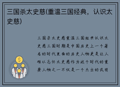 三国杀太史慈(重温三国经典，认识太史慈)