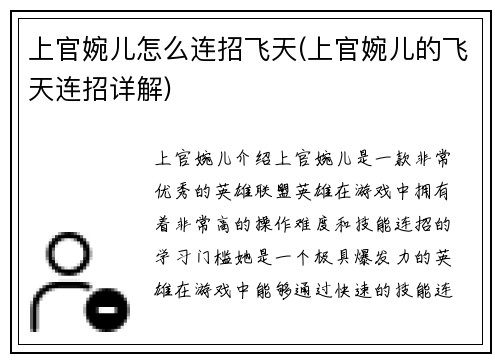 上官婉儿怎么连招飞天(上官婉儿的飞天连招详解)