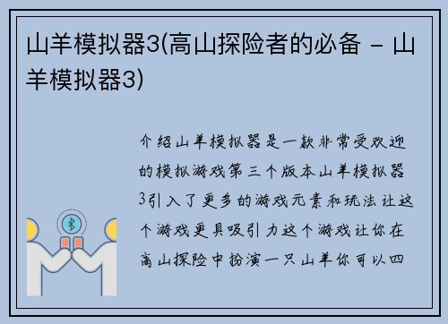 山羊模拟器3(高山探险者的必备 - 山羊模拟器3)